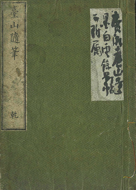 画像1: 版本台山随筆　乾坤二冊揃