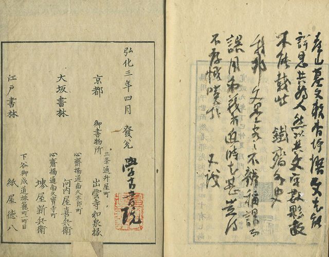 画像: 版本台山随筆　乾坤二冊揃