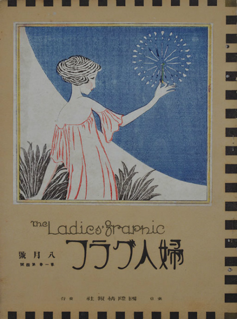 木版画】竹久夢二「婦人グラフ」第1巻6号表紙「化粧の秋」【大正 ...