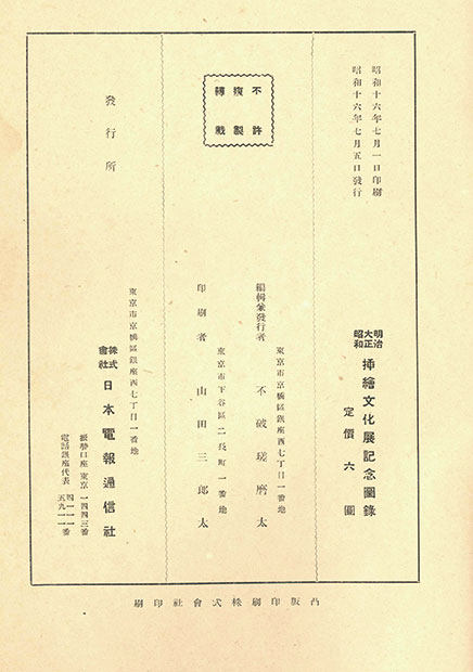 画像: 明治・大正・昭和挿絵文化展記念図録
