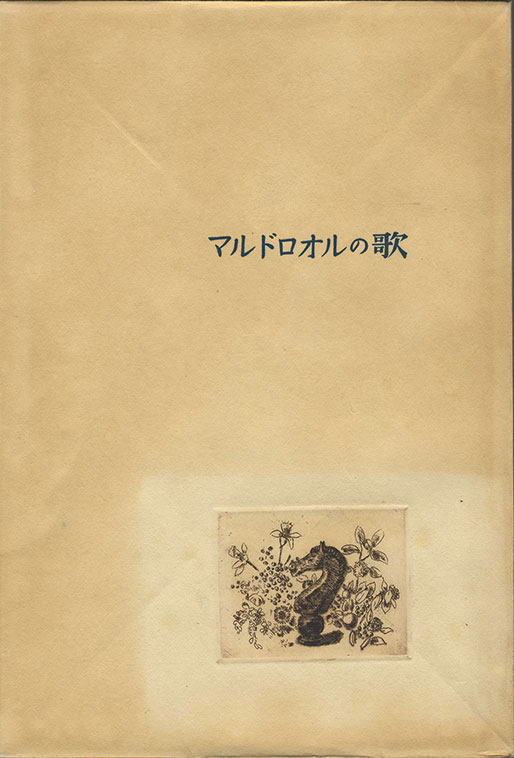 画像: マルドロオルの歌