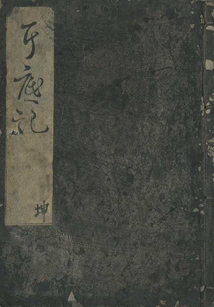 画像1: 耳底記　乾坤２冊