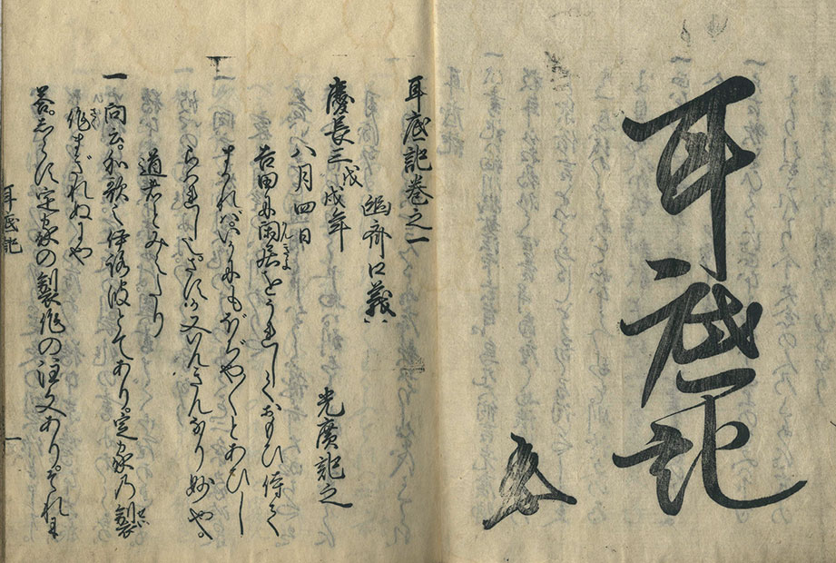 画像: 耳底記　乾坤２冊