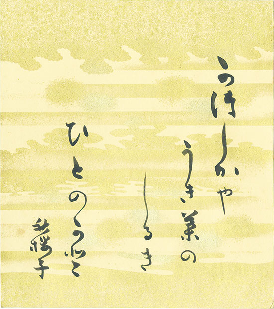 画像1: 水原秋桜子色紙「かつしかや」