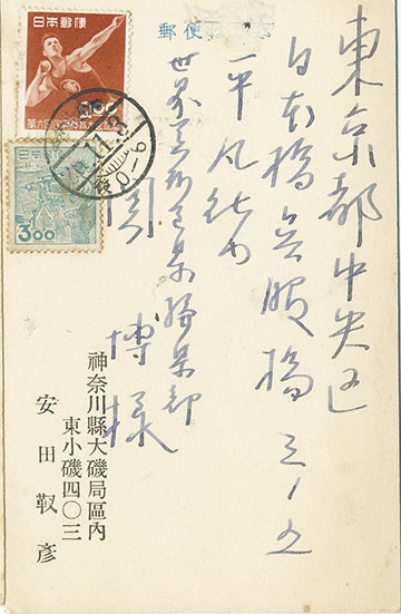 画像1: 安田靫彦葉書