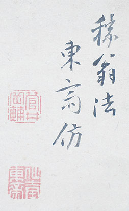 画像: 菅井梅関画幅「山水」