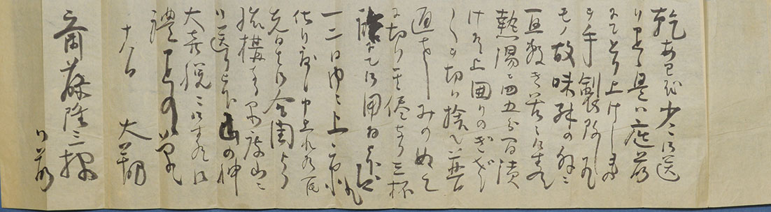 画像1: 横山大観書簡