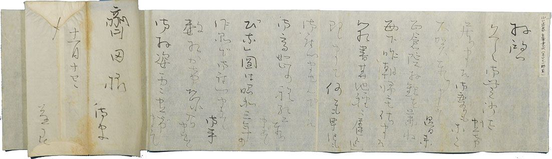 画像1: 山口蓬春書簡