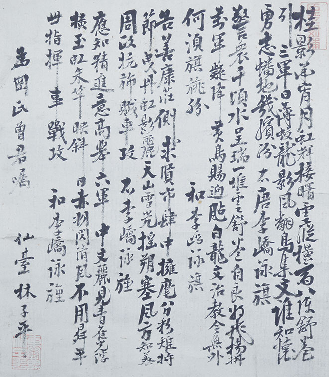 画像: 林子平画幅「和李喬詠旗」