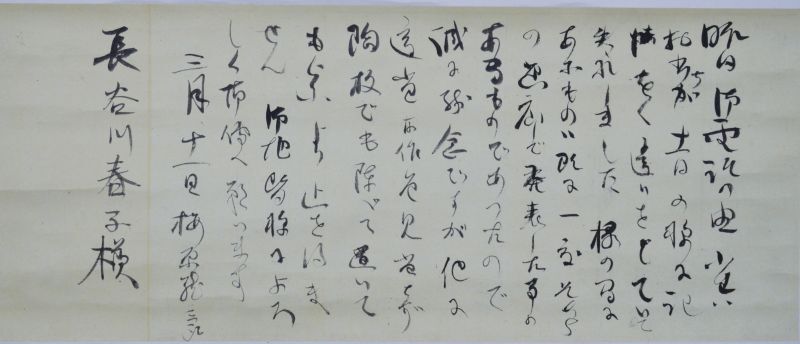 画像: 梅原龍三郎書簡幅