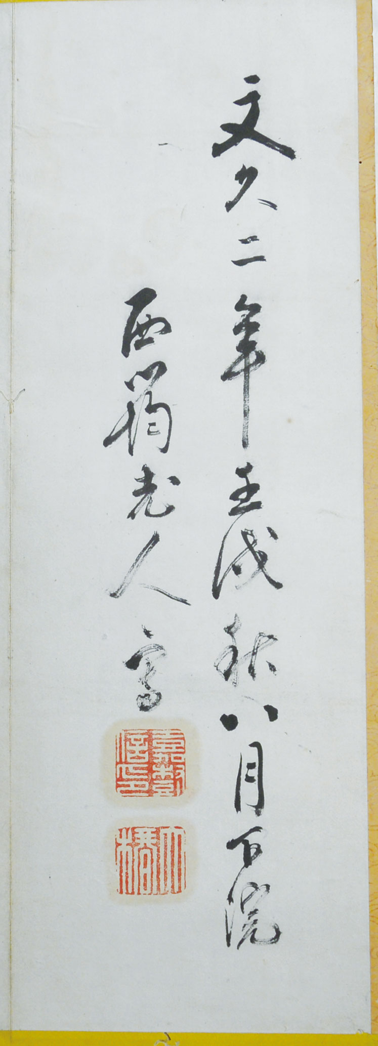 画像: 西均画帖「山水」