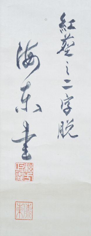 画像: 松方正義書幅三行書「清溪流過…」