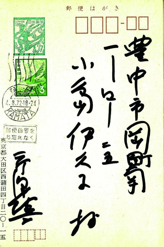 画像: 芹沢銈介肉筆・型染絵葉書３６通