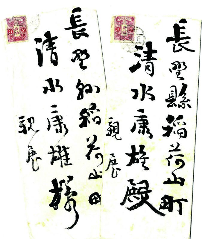 画像: 足達鋳村書簡２通