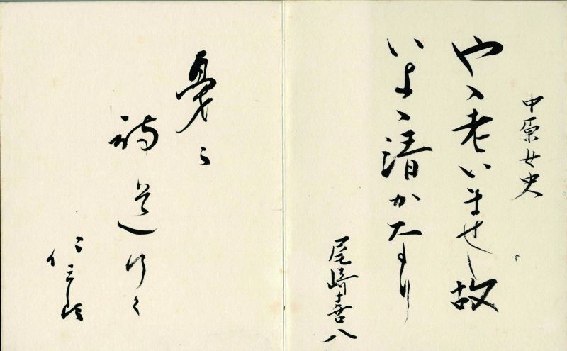 画像: 寄書帖「灰の火の集まり」