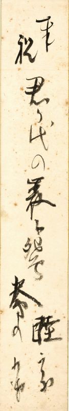 画像1: 巌谷小波短冊「君が代の」