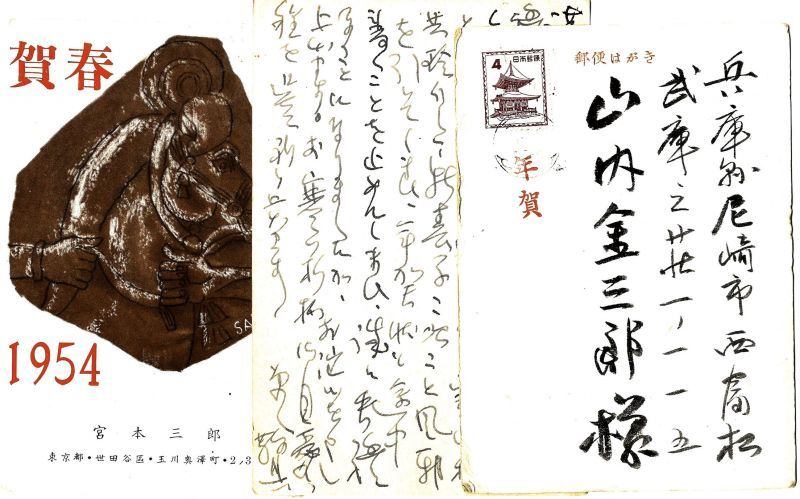 画像: 宮本三郎書簡２６通