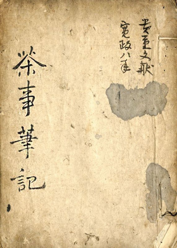 画像1: 茶事筆記　３冊合冊