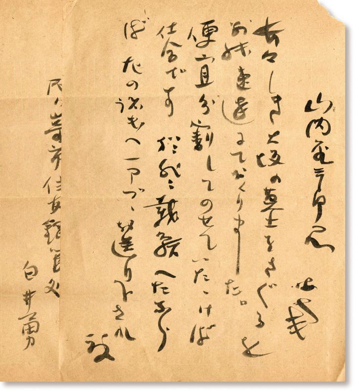 画像: 下村海南書簡２通