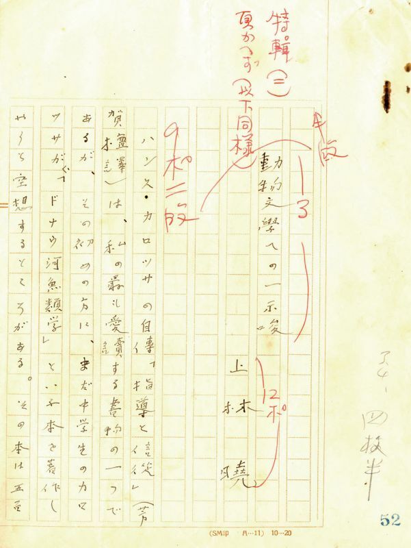 画像1: 上林暁草稿「動物文学への一示唆」