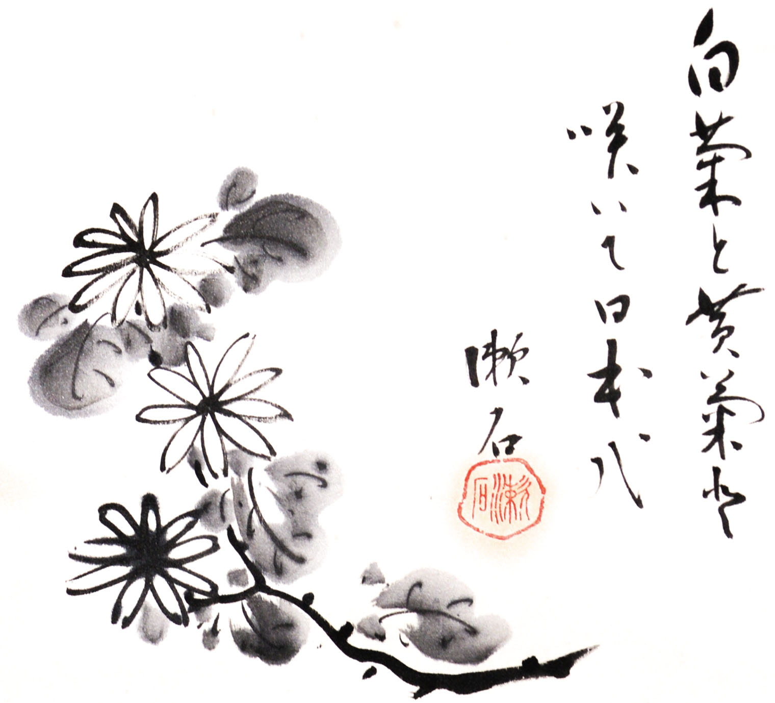 画像: 夏目漱石画賛幅「白菊と」