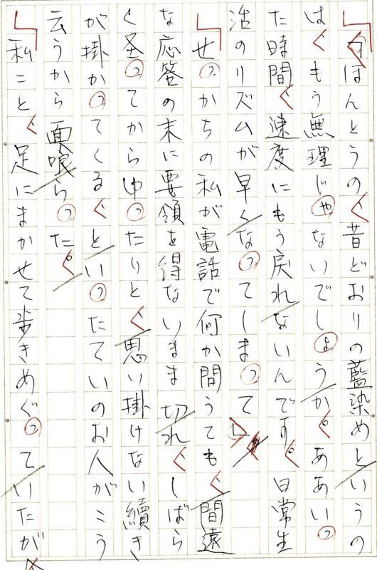 画像1: 常世田令子草稿「時の色あい」