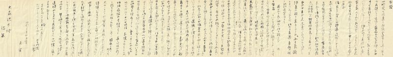 画像: 吉川英治書簡　極長文