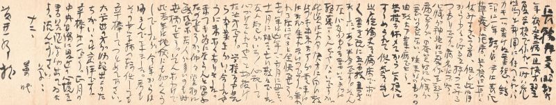 画像1: 日夏耿之介書簡　那覇市・藤井一郎宛