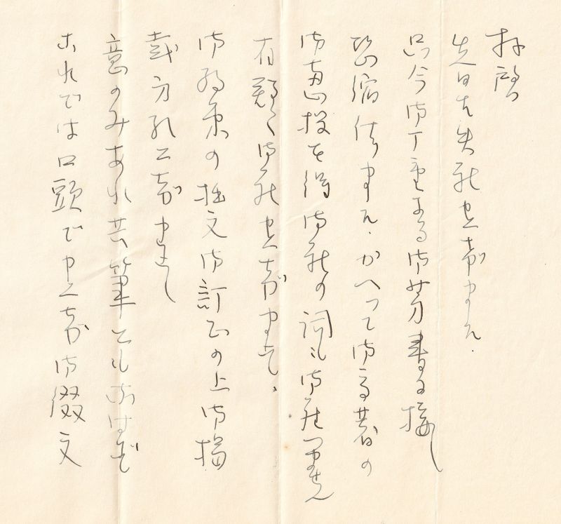 画像: 山口蓬春書簡２通