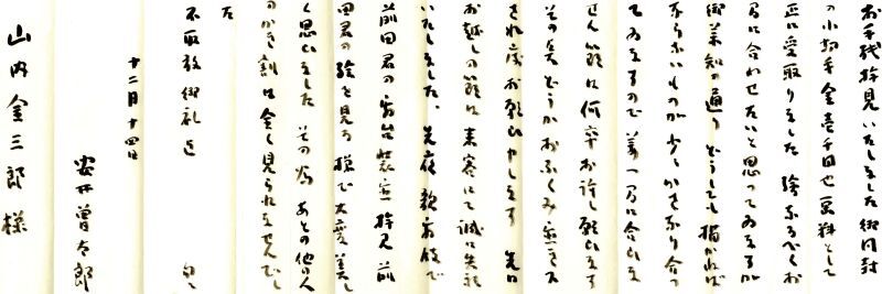 画像: 安井曾太郎書簡