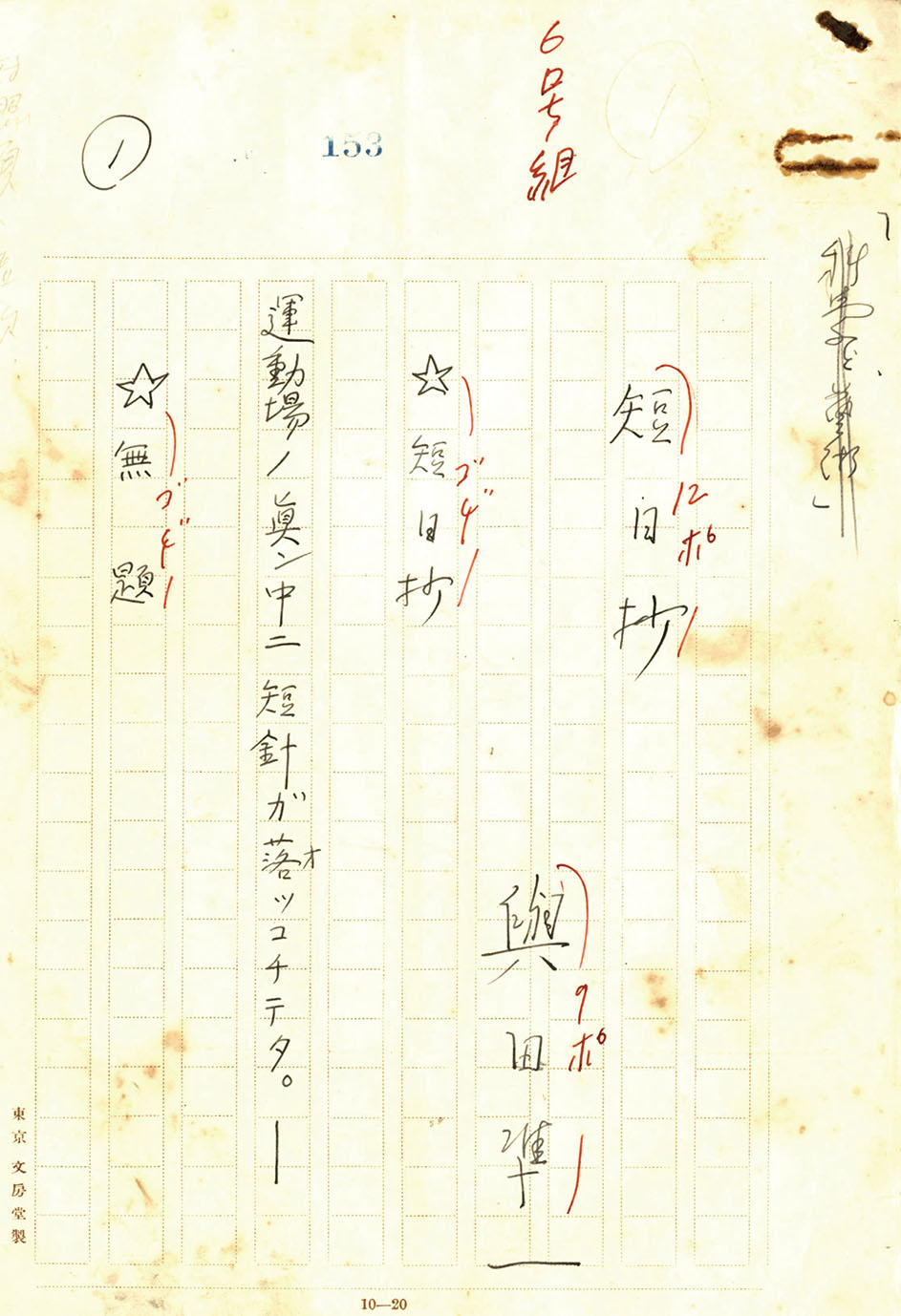 画像1: 與田準一草稿「短日抄」