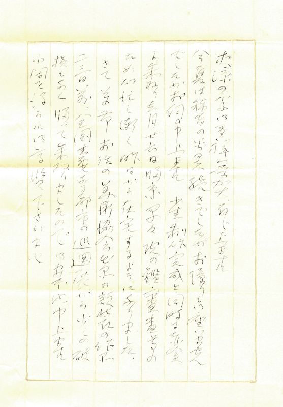 画像1: 郷倉千靭書簡４通　有賀精宛