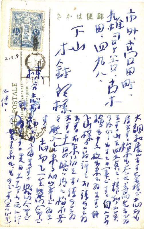 画像1: 棟方志功葉書