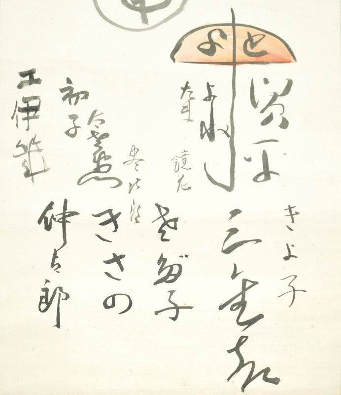 画像: 泉鏡花・鈴木三重吉・平幅百穂・下村為山他寄書幅