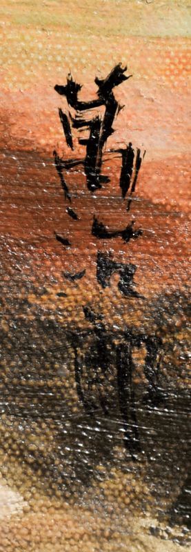 画像: 寺内萬治郎油彩額「マニラ・サンチャゴ要塞」