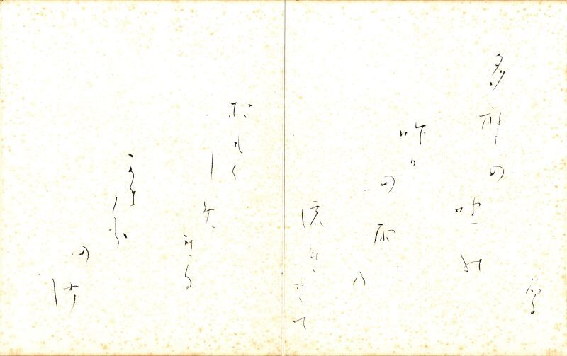 画像: 与謝野晶子他寄書２冊