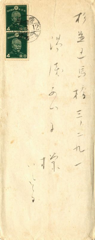 画像1: 与謝野晶子書簡　湯浅あい子宛