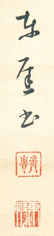 画像: 伊藤東涯書幅「江山」