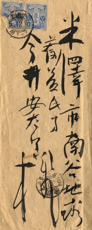 画像: 会津八一書簡