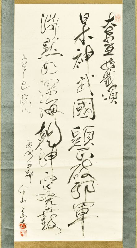 画像1: 中里介山書幅「大東亜緒戦頌」