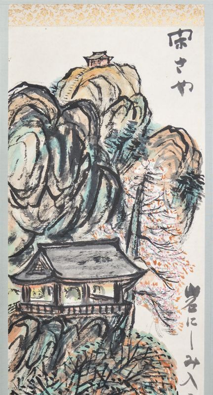 画像: 小松砂丘画幅「立石寺」