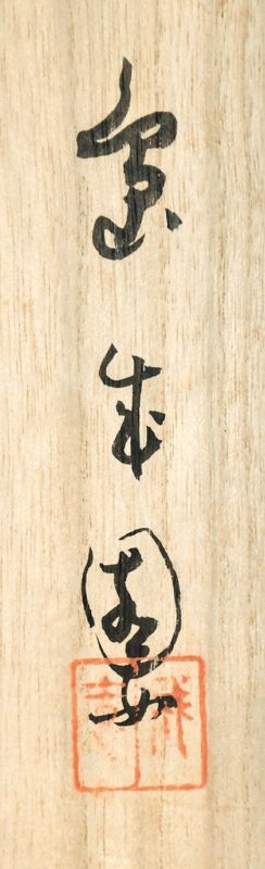 画像: 島成園画幅「美人之図」