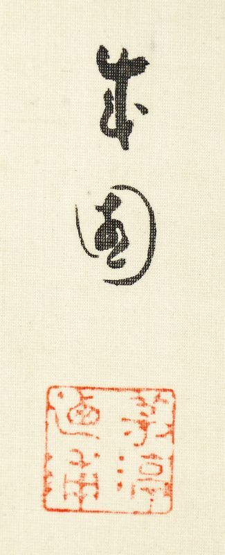 画像: 島成園画幅「美人之図」