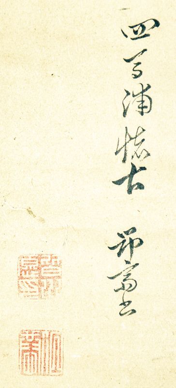 画像: 皆川淇園漢詩書幅「東川」