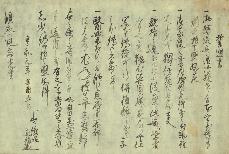 画像: 児島イ斎宛学医生誓盟書３通