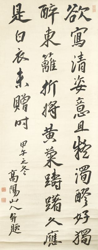 画像1: 中山高陽画賛双幅「陶淵明」