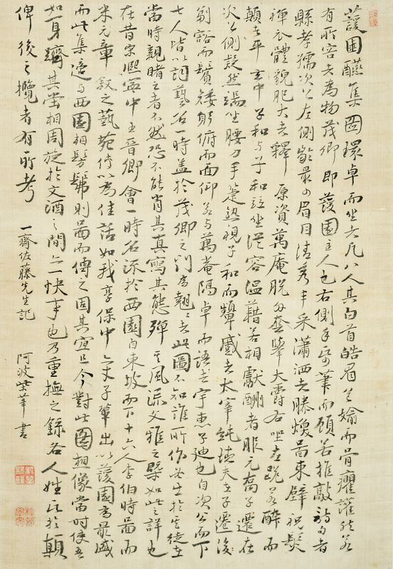 画像: 佐藤一斎記「護園醸集図」