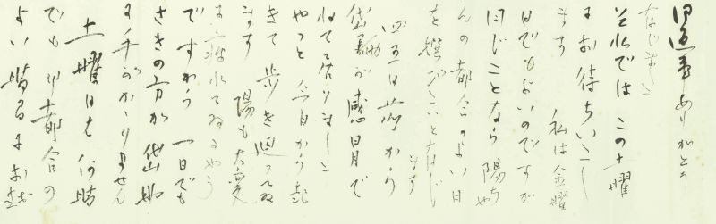 画像1: 富本一枝書簡　小野敏子宛