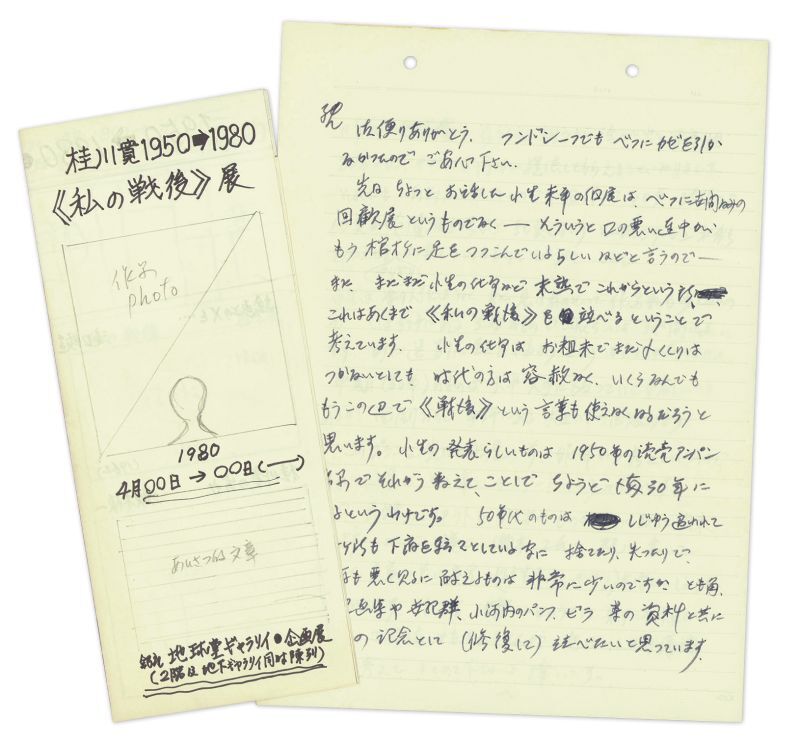 画像1: 桂川寛書簡　織田達郎宛