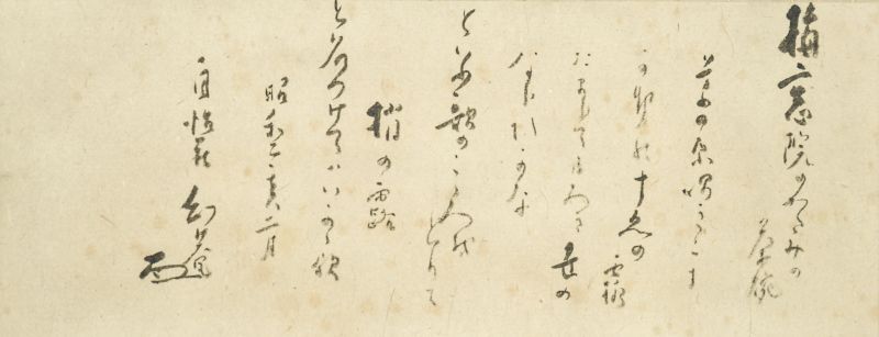 画像: 野崎幻庵書５点